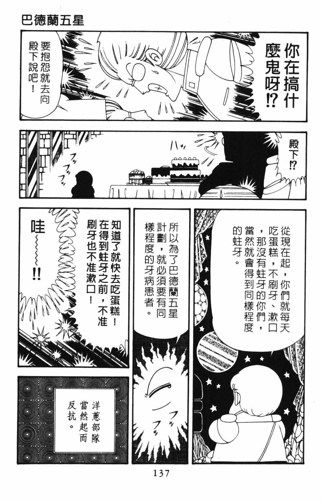 帕塔利洛!韩漫全集-第33卷无删减无遮挡章节图片 