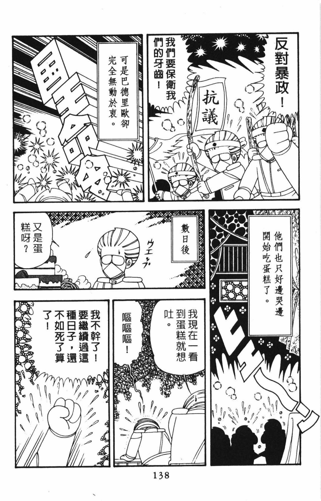 帕塔利洛!韩漫全集-第33卷无删减无遮挡章节图片 