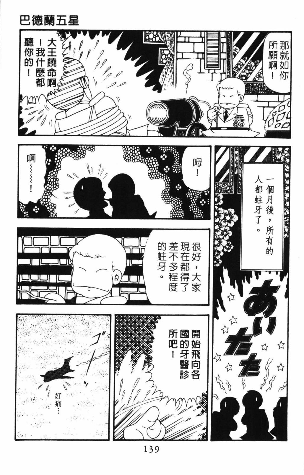 帕塔利洛!韩漫全集-第33卷无删减无遮挡章节图片 