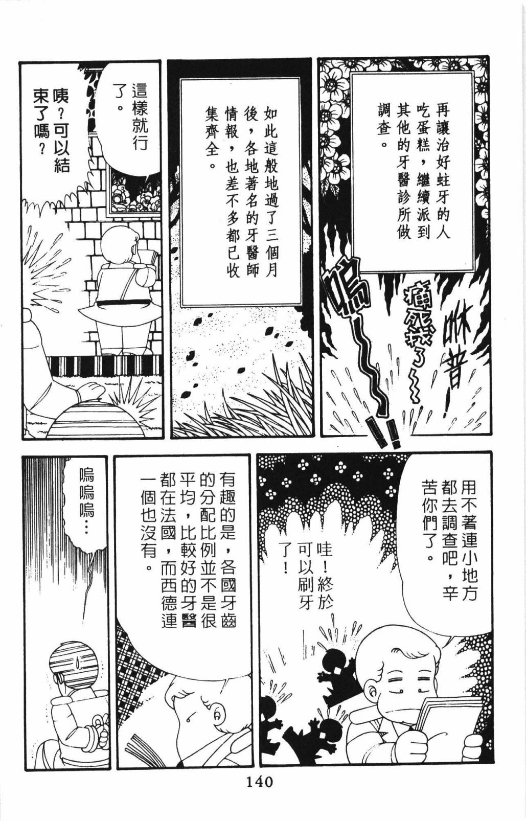 帕塔利洛!韩漫全集-第33卷无删减无遮挡章节图片 