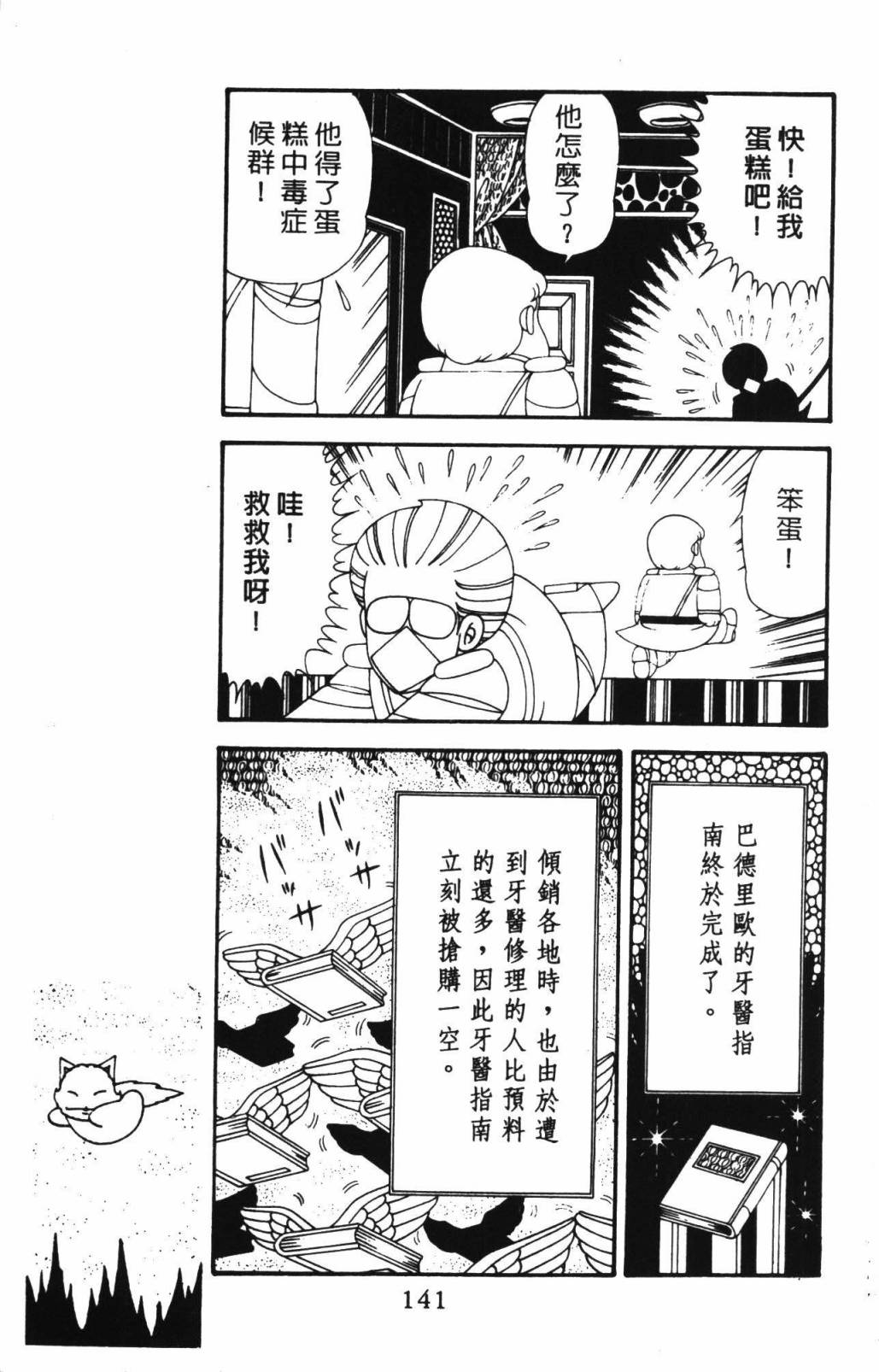 帕塔利洛!韩漫全集-第33卷无删减无遮挡章节图片 