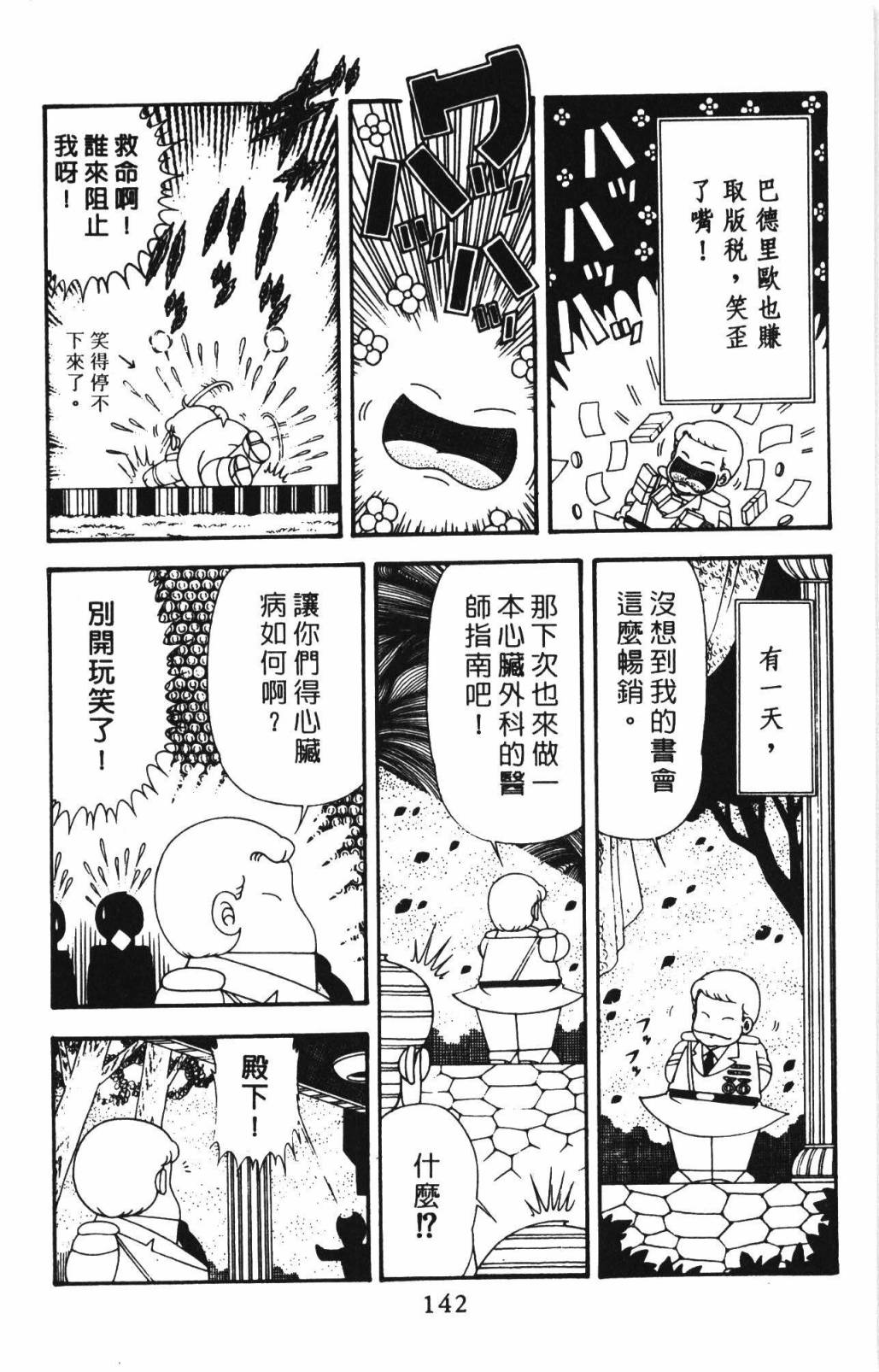 帕塔利洛!韩漫全集-第33卷无删减无遮挡章节图片 