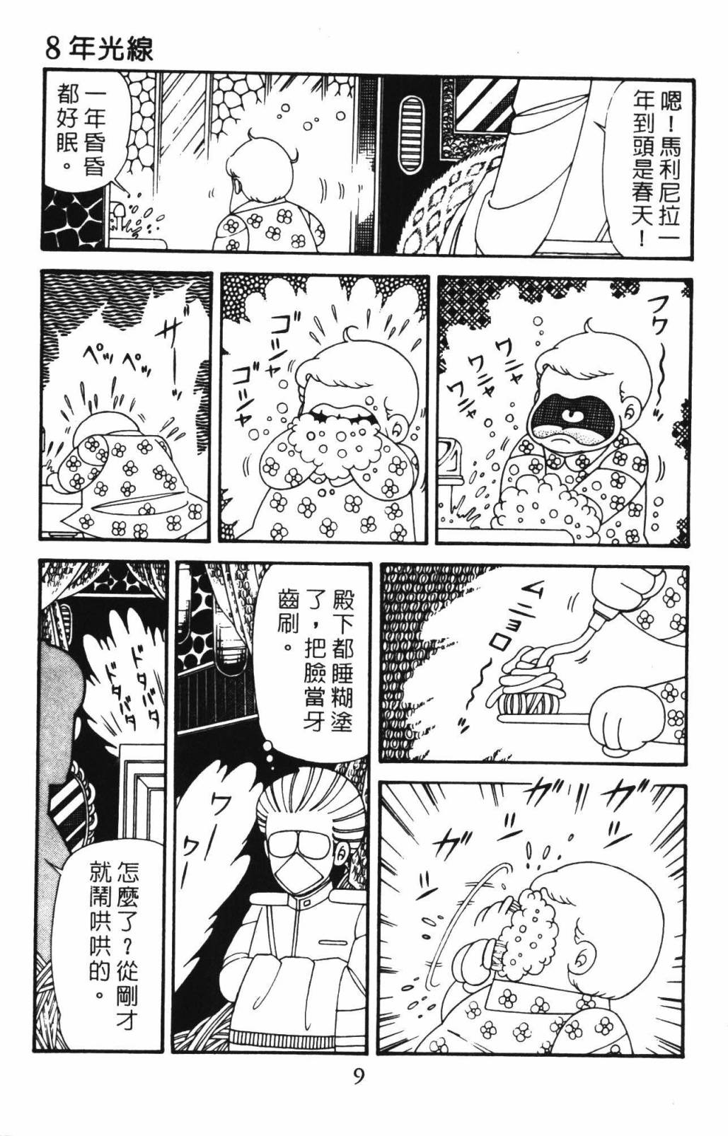帕塔利洛!韩漫全集-第33卷无删减无遮挡章节图片 