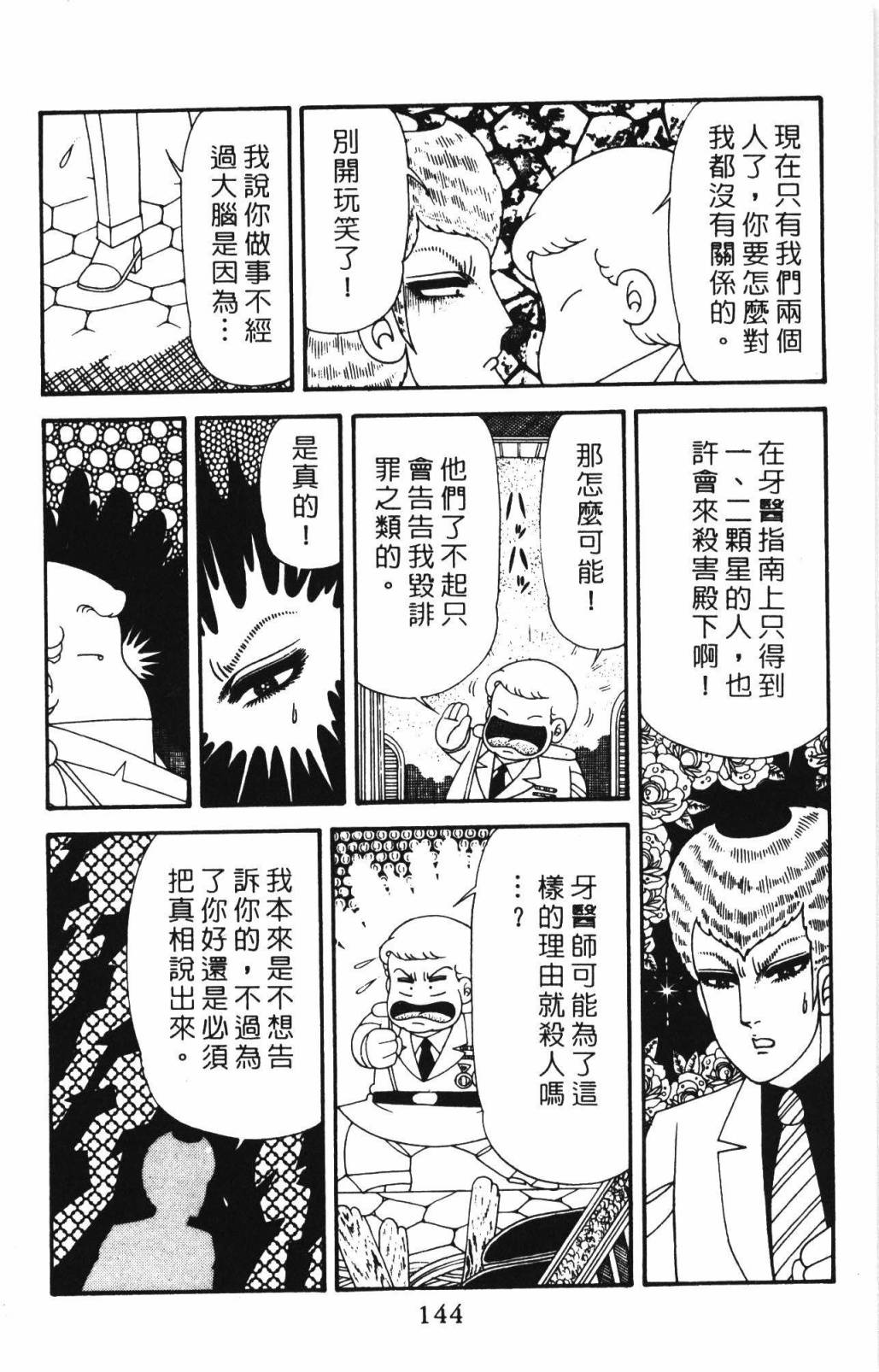 帕塔利洛!韩漫全集-第33卷无删减无遮挡章节图片 