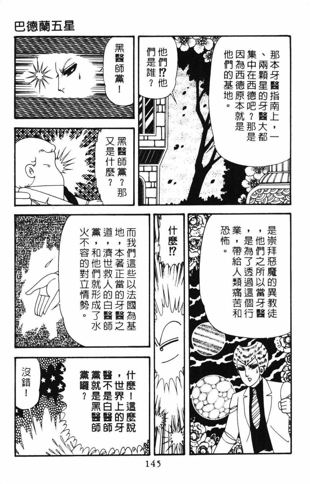 帕塔利洛!韩漫全集-第33卷无删减无遮挡章节图片 