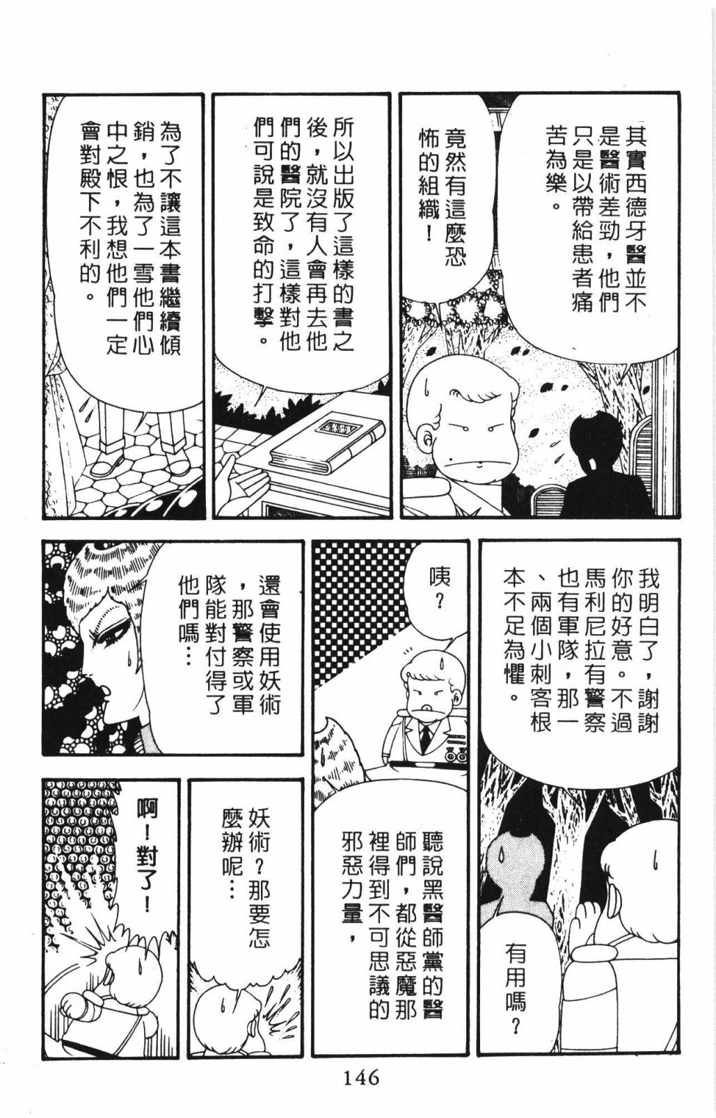 帕塔利洛!韩漫全集-第33卷无删减无遮挡章节图片 