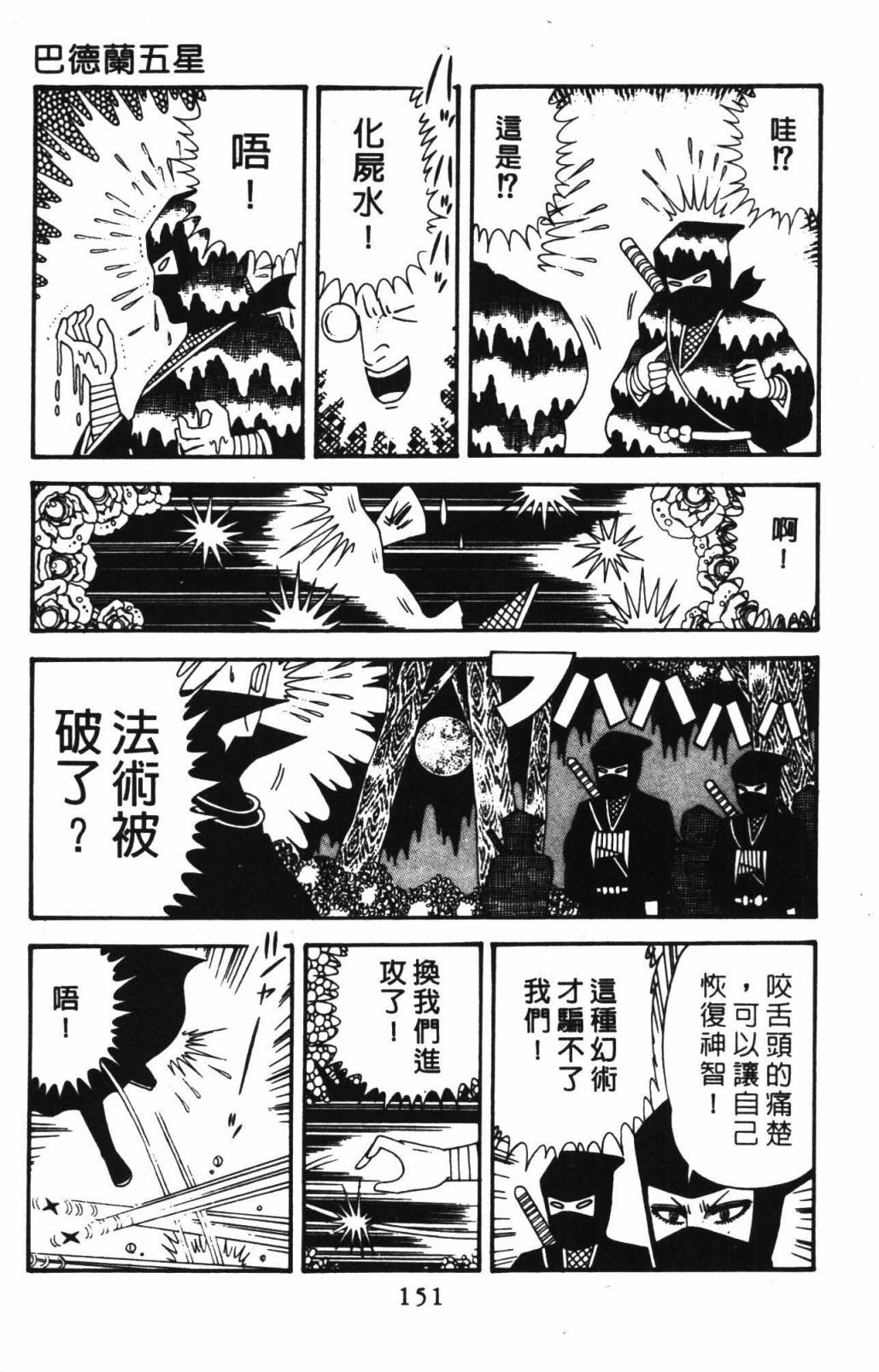 帕塔利洛!韩漫全集-第33卷无删减无遮挡章节图片 
