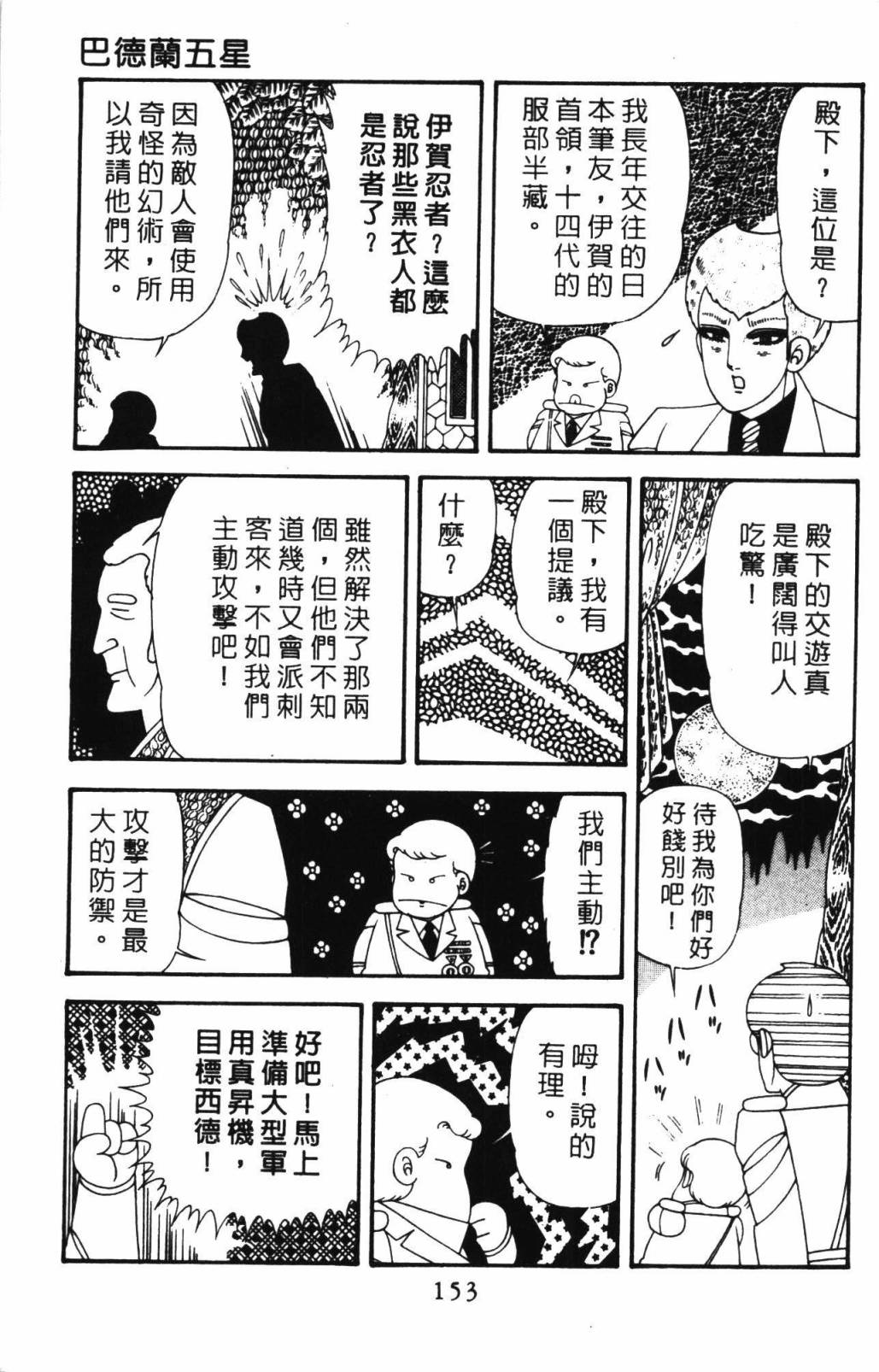 帕塔利洛!韩漫全集-第33卷无删减无遮挡章节图片 
