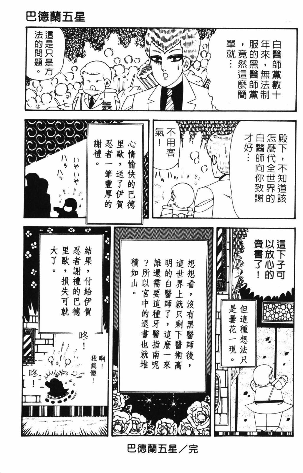 帕塔利洛!韩漫全集-第33卷无删减无遮挡章节图片 