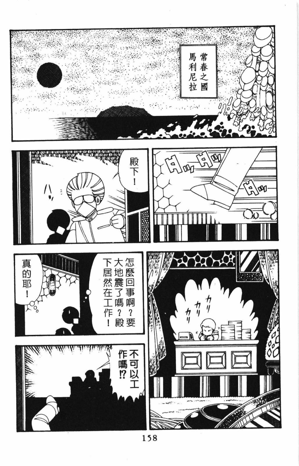帕塔利洛!韩漫全集-第33卷无删减无遮挡章节图片 