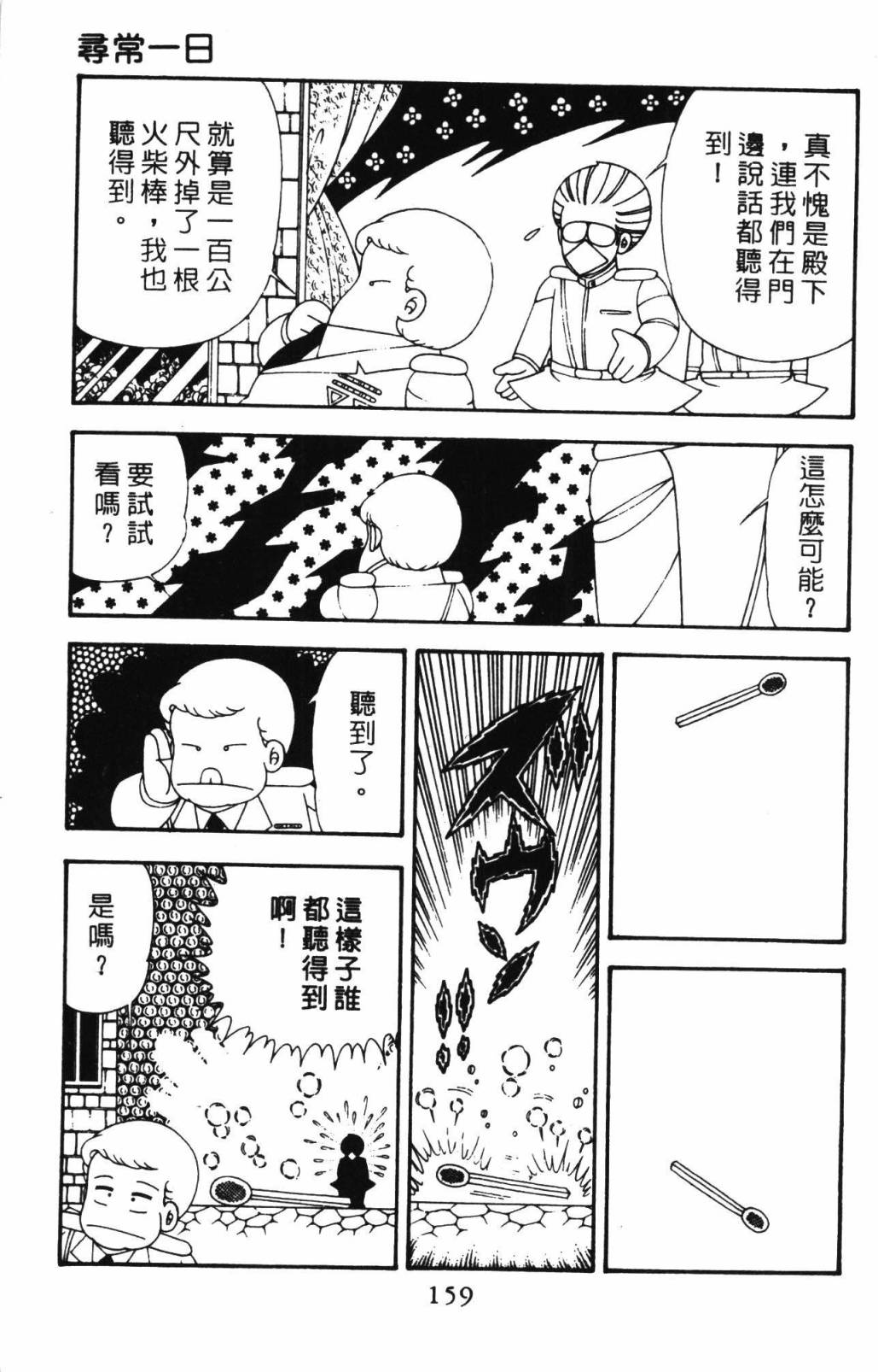 帕塔利洛!韩漫全集-第33卷无删减无遮挡章节图片 