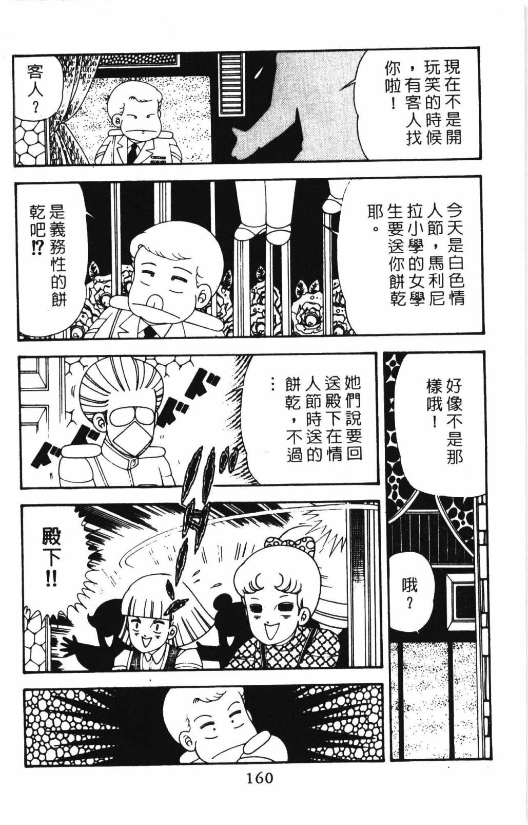 帕塔利洛!韩漫全集-第33卷无删减无遮挡章节图片 