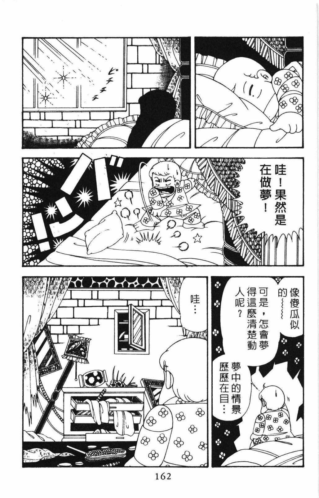帕塔利洛!韩漫全集-第33卷无删减无遮挡章节图片 