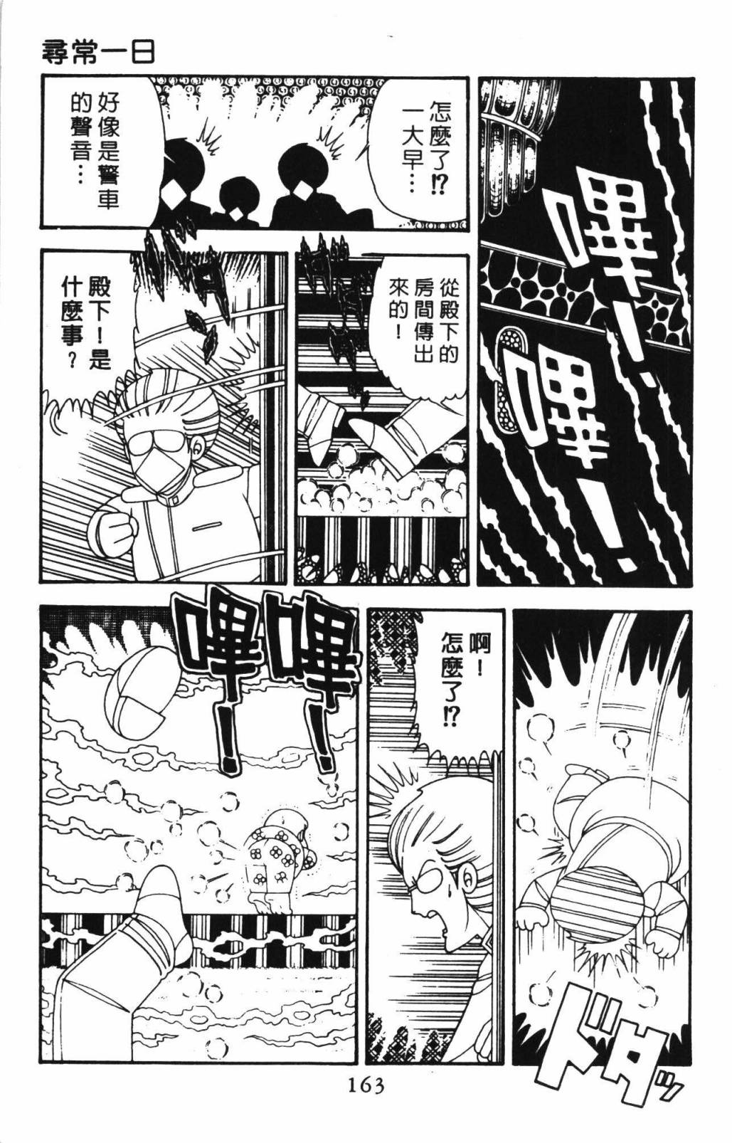 帕塔利洛!韩漫全集-第33卷无删减无遮挡章节图片 