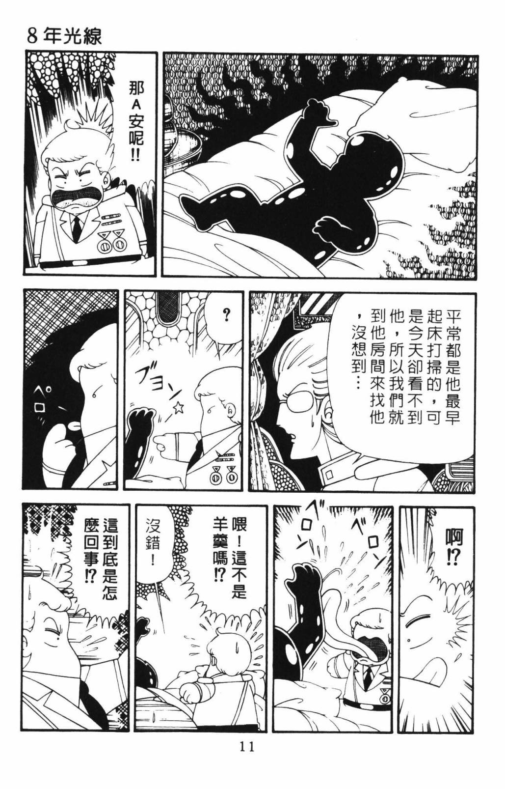 帕塔利洛!韩漫全集-第33卷无删减无遮挡章节图片 
