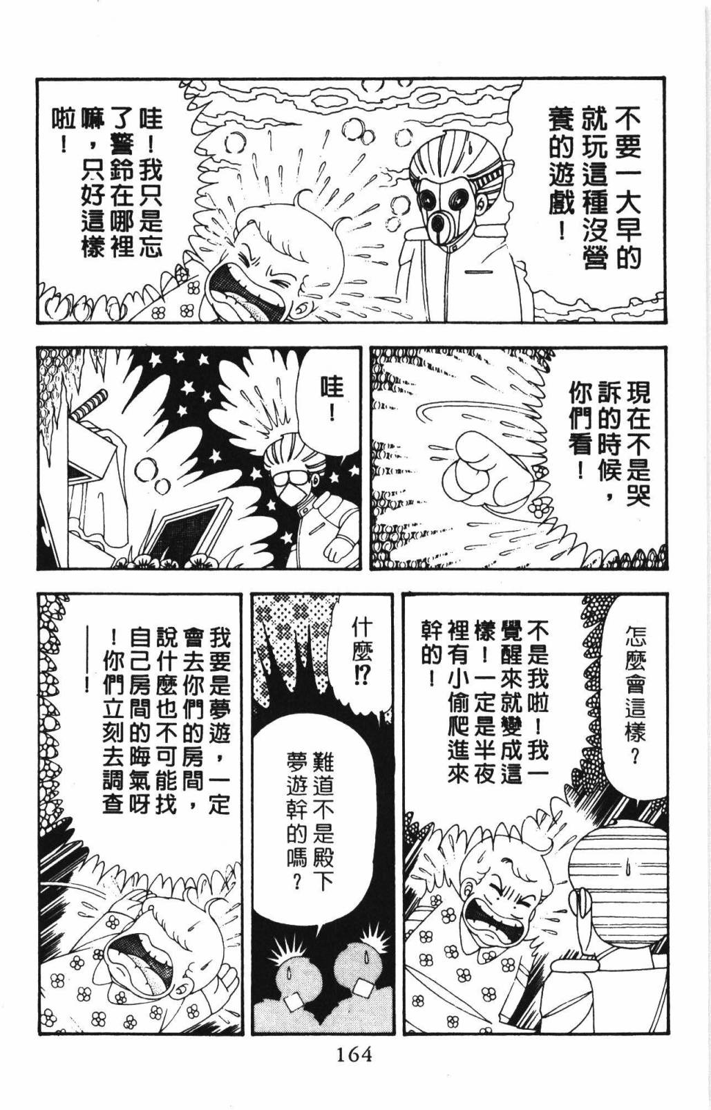 帕塔利洛!韩漫全集-第33卷无删减无遮挡章节图片 