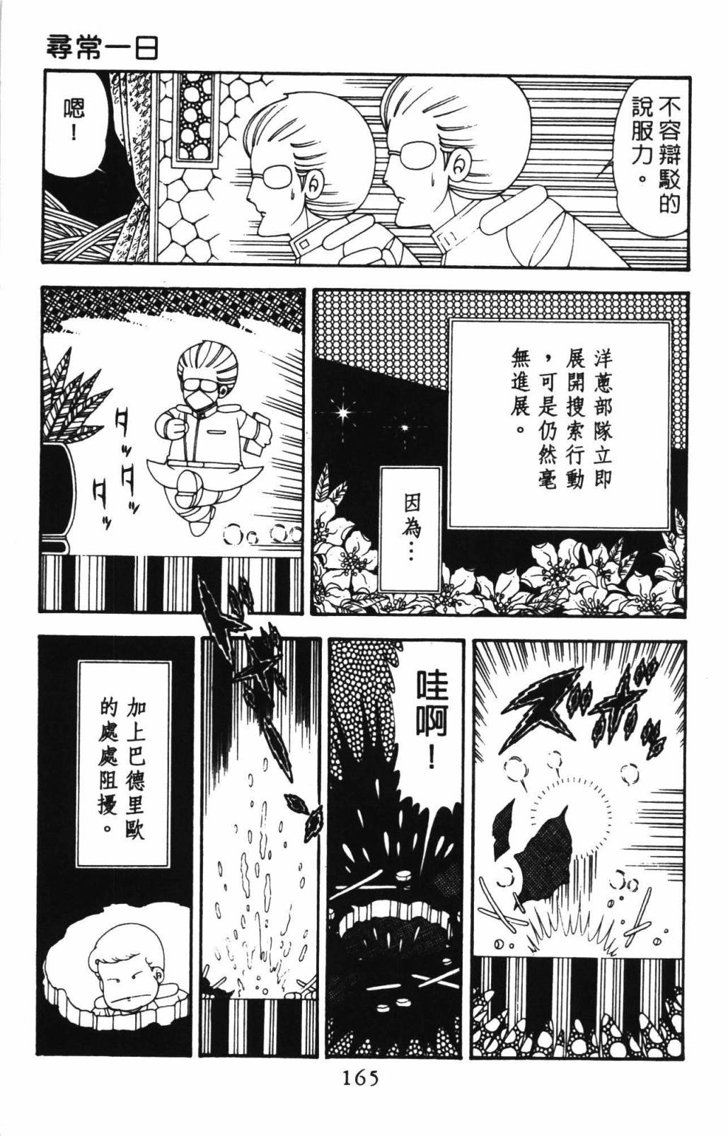 帕塔利洛!韩漫全集-第33卷无删减无遮挡章节图片 