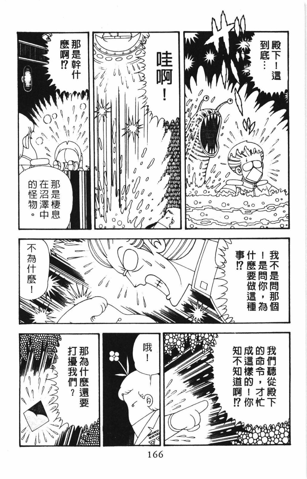 帕塔利洛!韩漫全集-第33卷无删减无遮挡章节图片 
