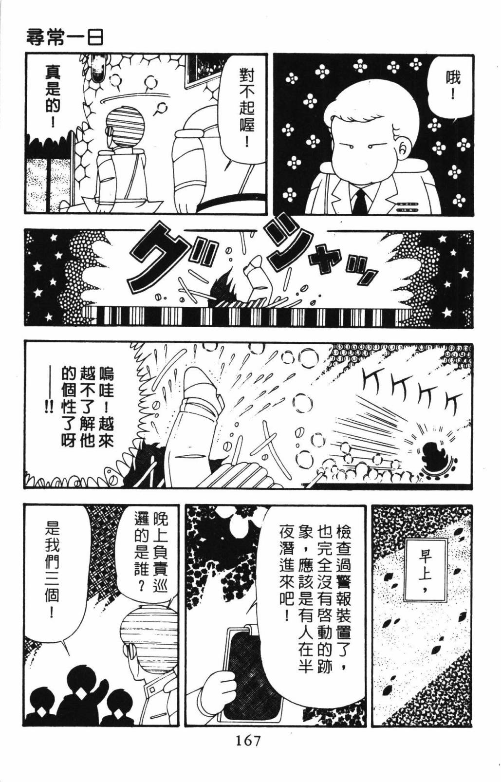 帕塔利洛!韩漫全集-第33卷无删减无遮挡章节图片 