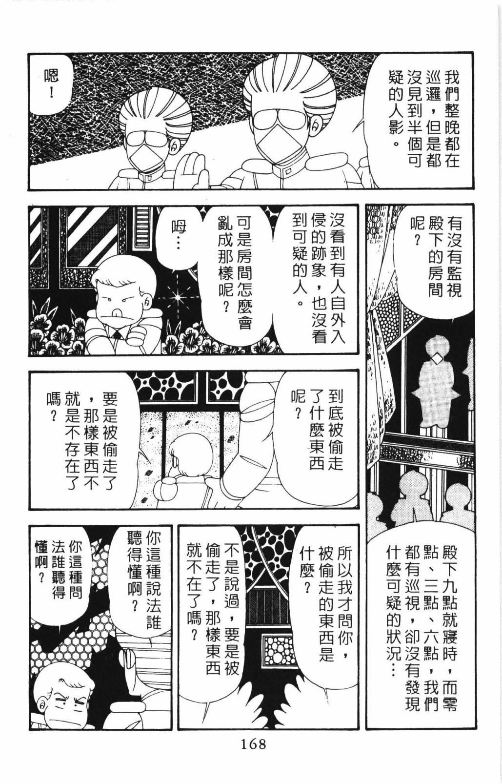 帕塔利洛!韩漫全集-第33卷无删减无遮挡章节图片 