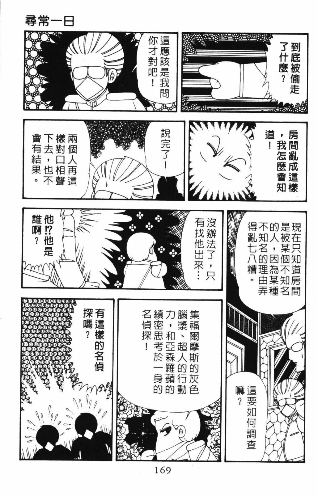 帕塔利洛!韩漫全集-第33卷无删减无遮挡章节图片 