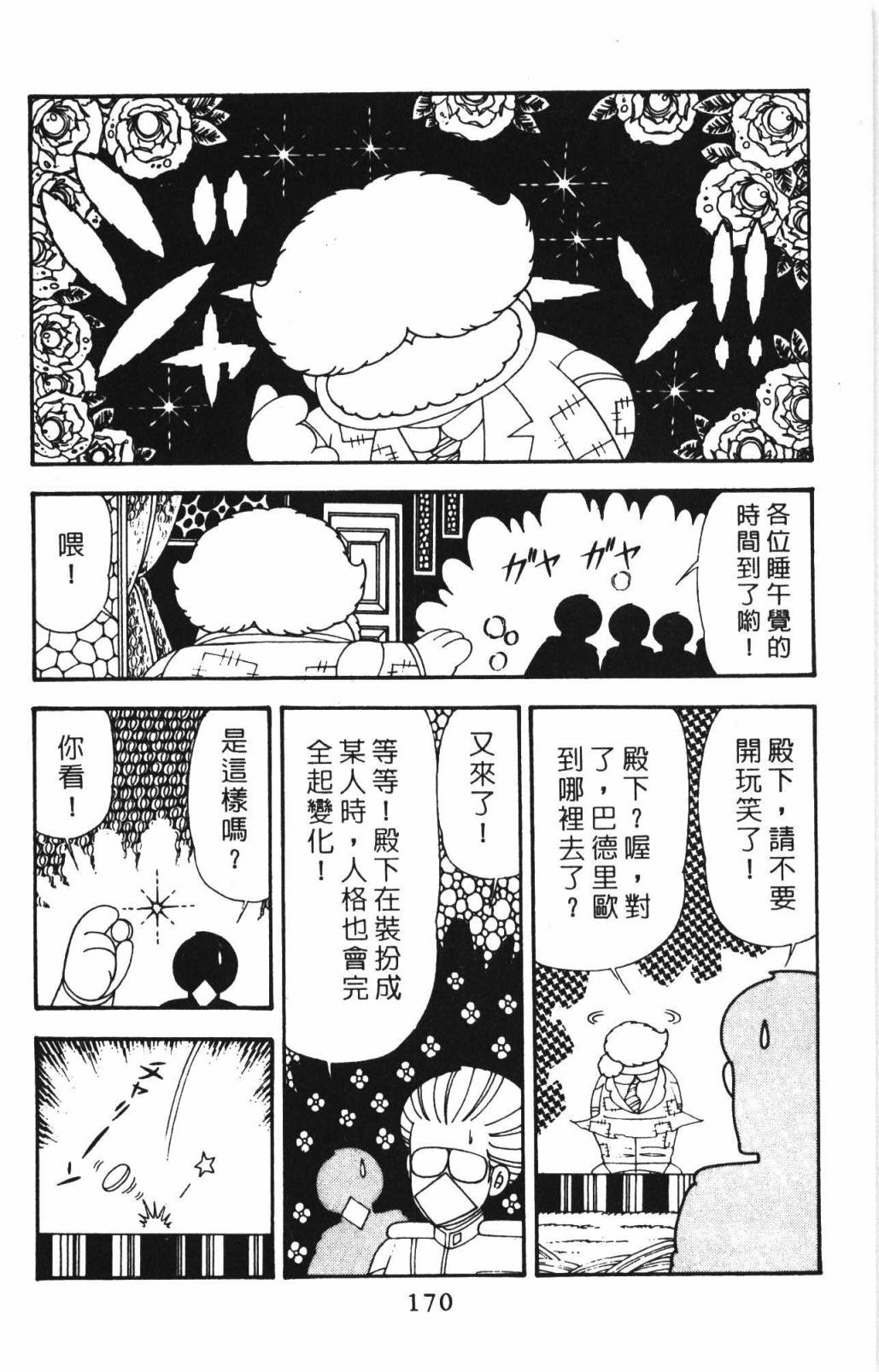 帕塔利洛!韩漫全集-第33卷无删减无遮挡章节图片 