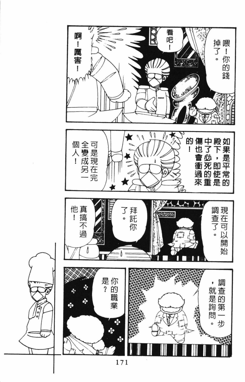 帕塔利洛!韩漫全集-第33卷无删减无遮挡章节图片 