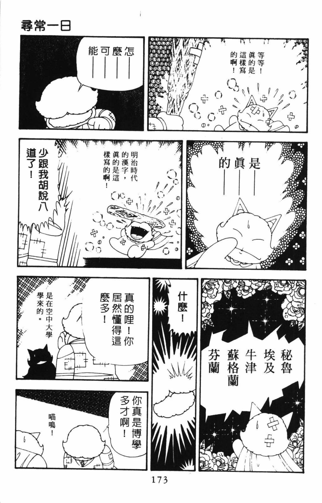 帕塔利洛!韩漫全集-第33卷无删减无遮挡章节图片 