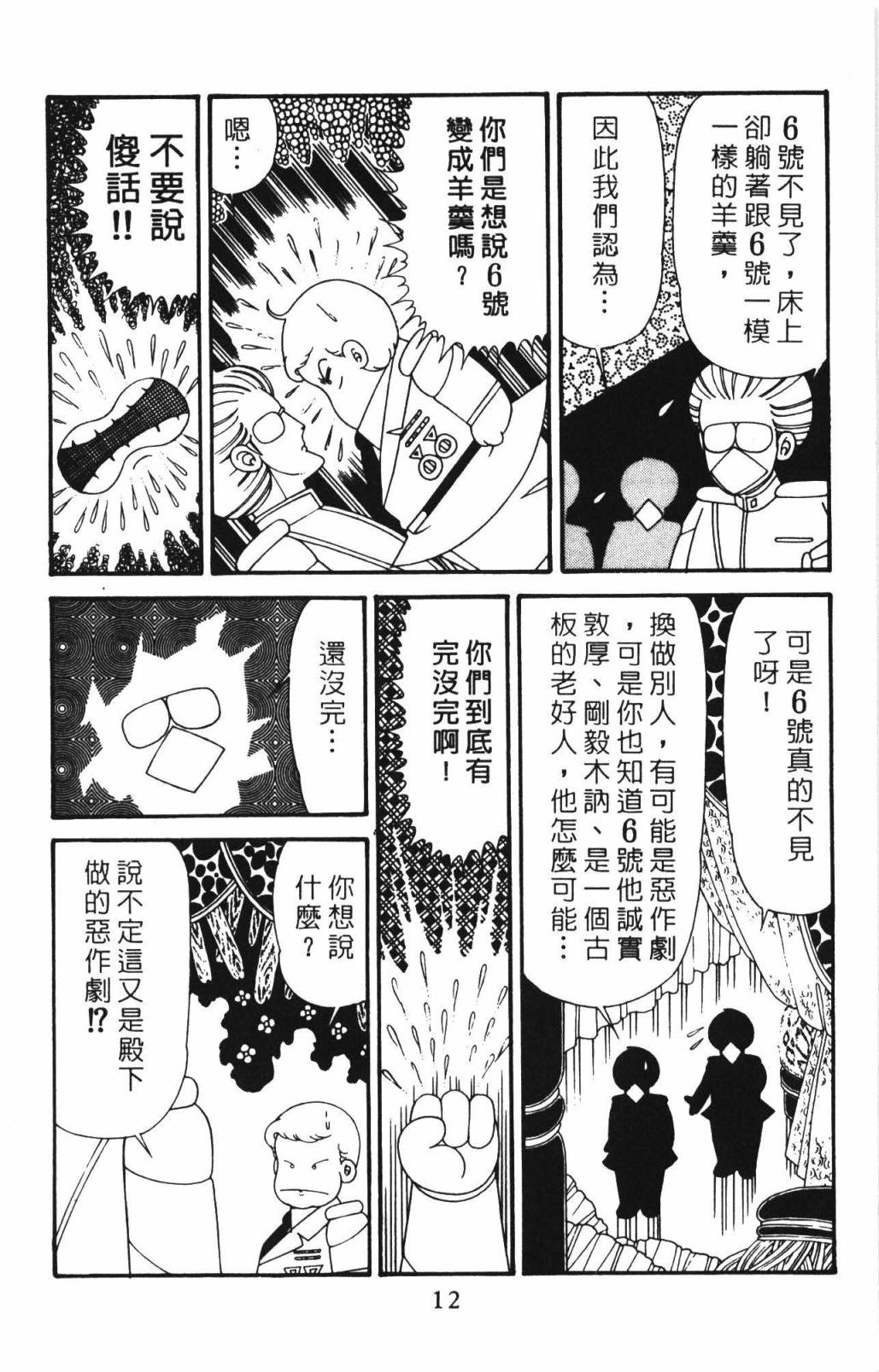 帕塔利洛!韩漫全集-第33卷无删减无遮挡章节图片 