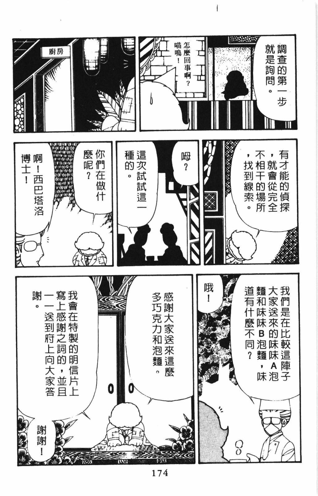 帕塔利洛!韩漫全集-第33卷无删减无遮挡章节图片 