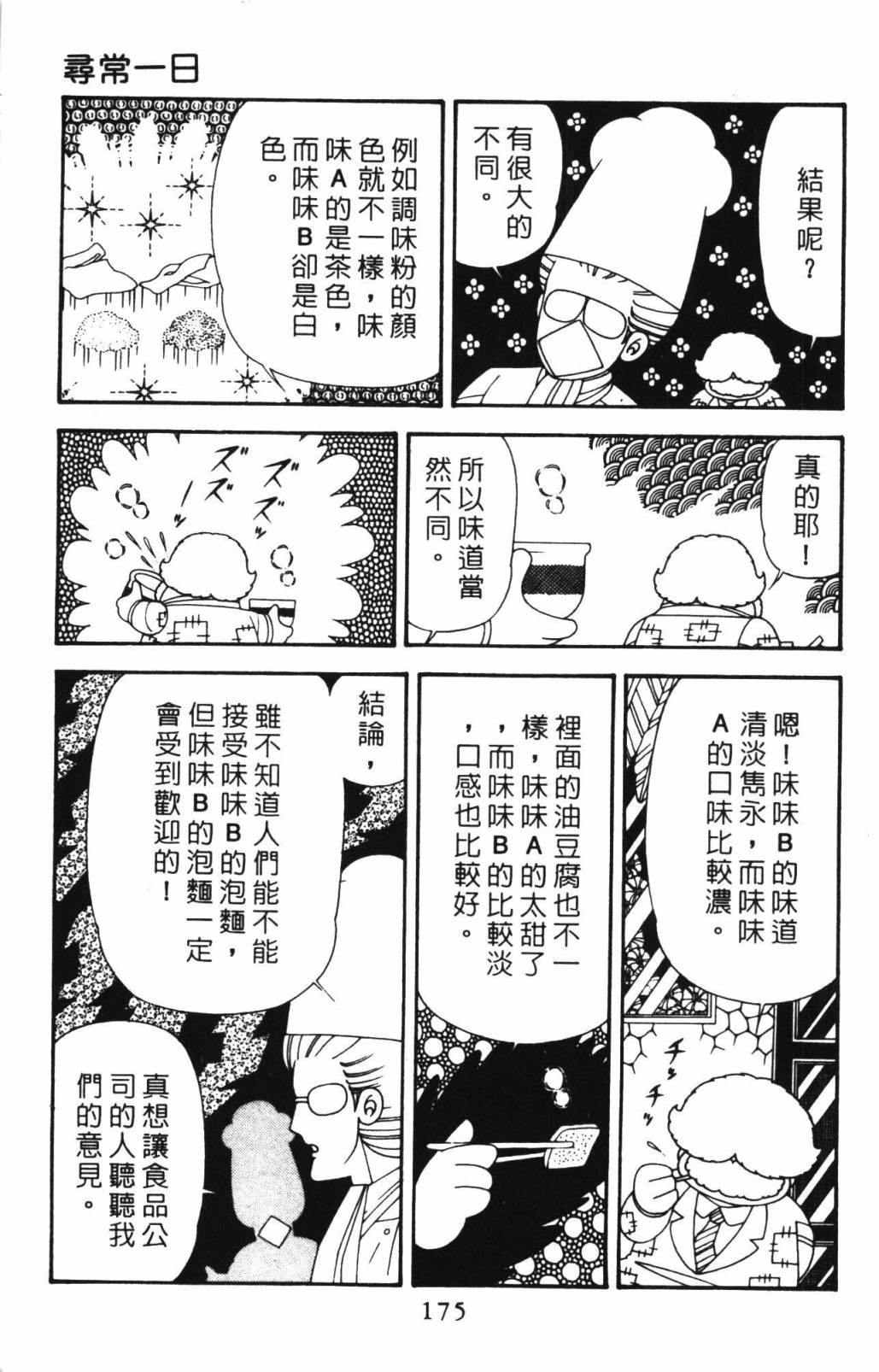 帕塔利洛!韩漫全集-第33卷无删减无遮挡章节图片 