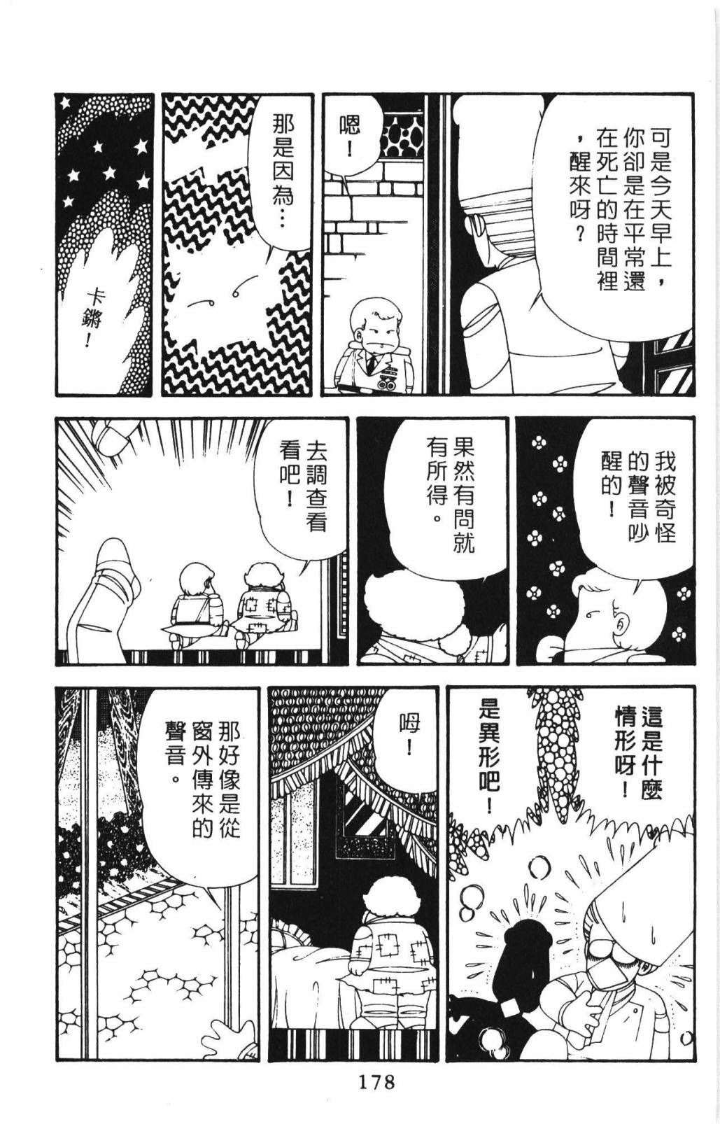 帕塔利洛!韩漫全集-第33卷无删减无遮挡章节图片 