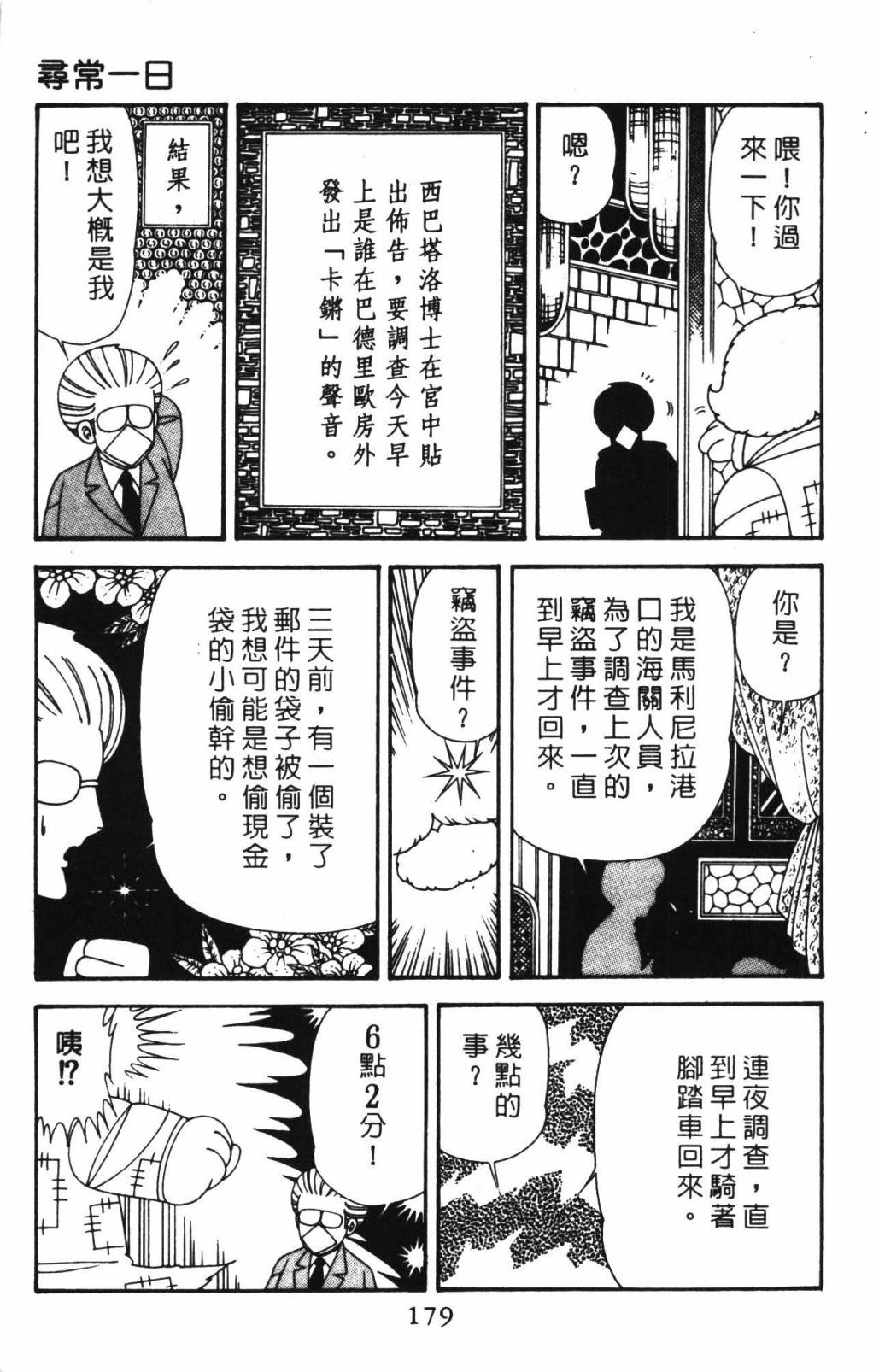 帕塔利洛!韩漫全集-第33卷无删减无遮挡章节图片 