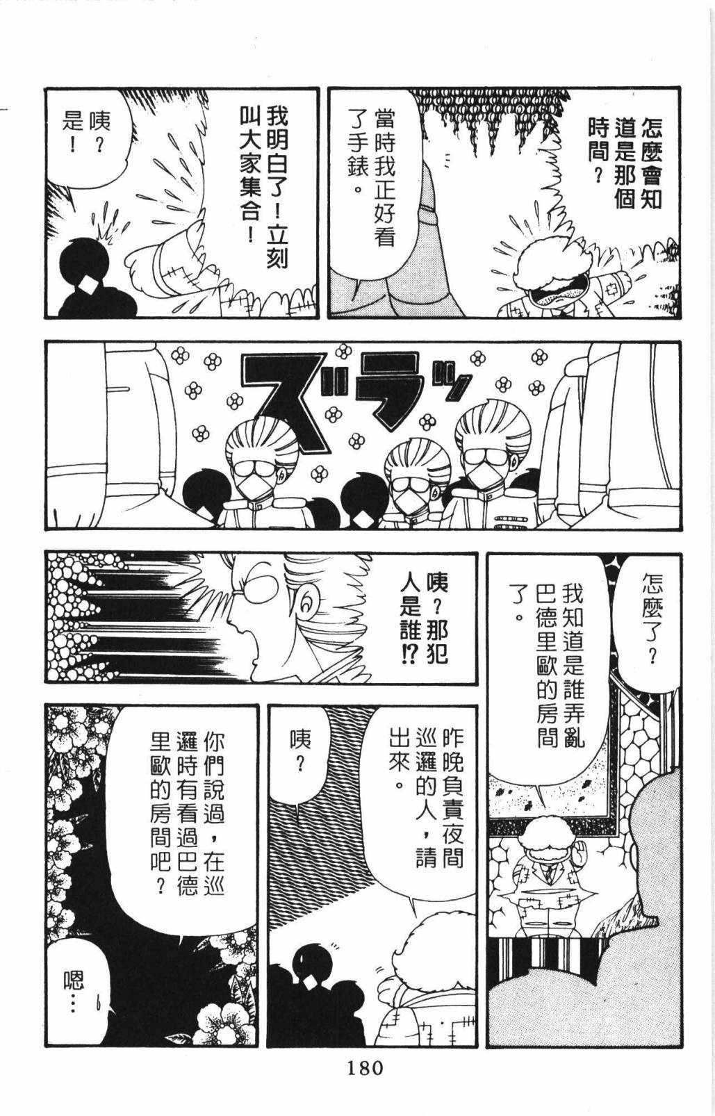 帕塔利洛!韩漫全集-第33卷无删减无遮挡章节图片 