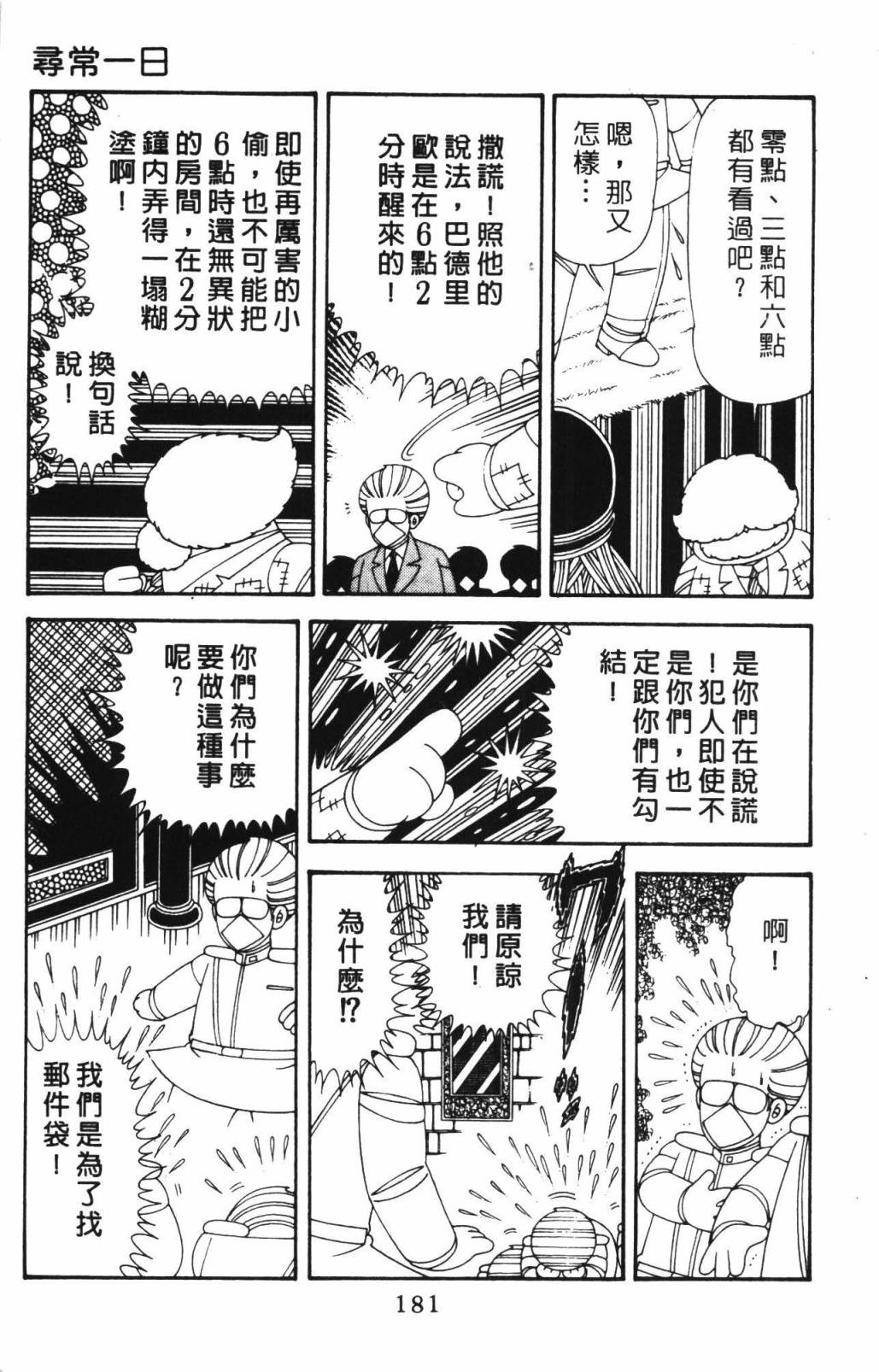 帕塔利洛!韩漫全集-第33卷无删减无遮挡章节图片 