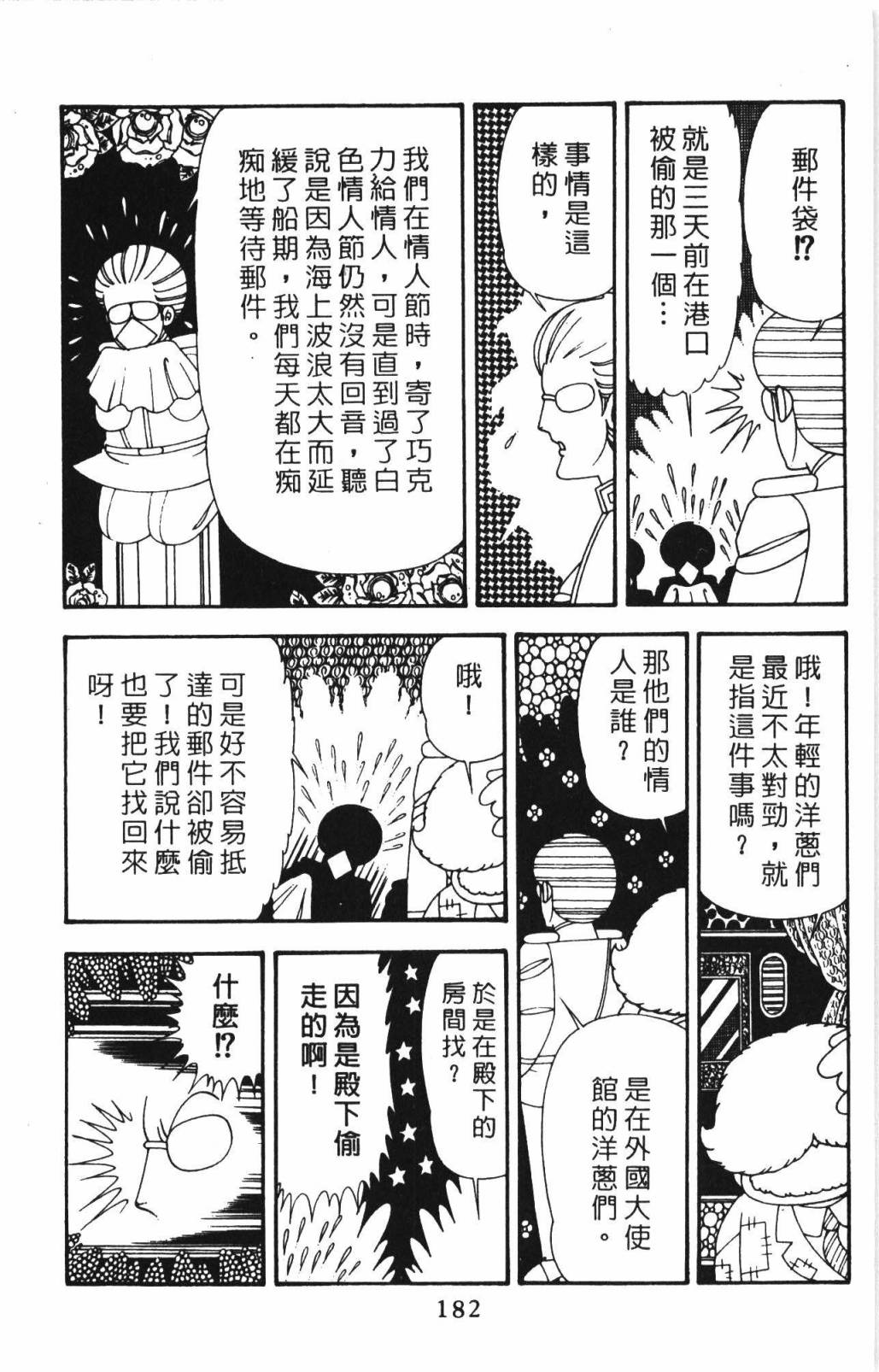 帕塔利洛!韩漫全集-第33卷无删减无遮挡章节图片 