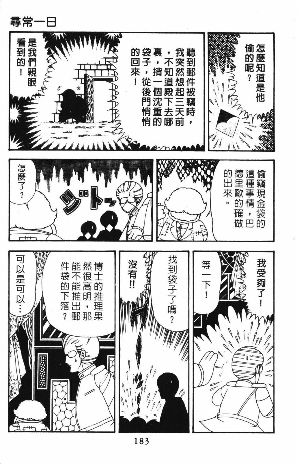 帕塔利洛!韩漫全集-第33卷无删减无遮挡章节图片 