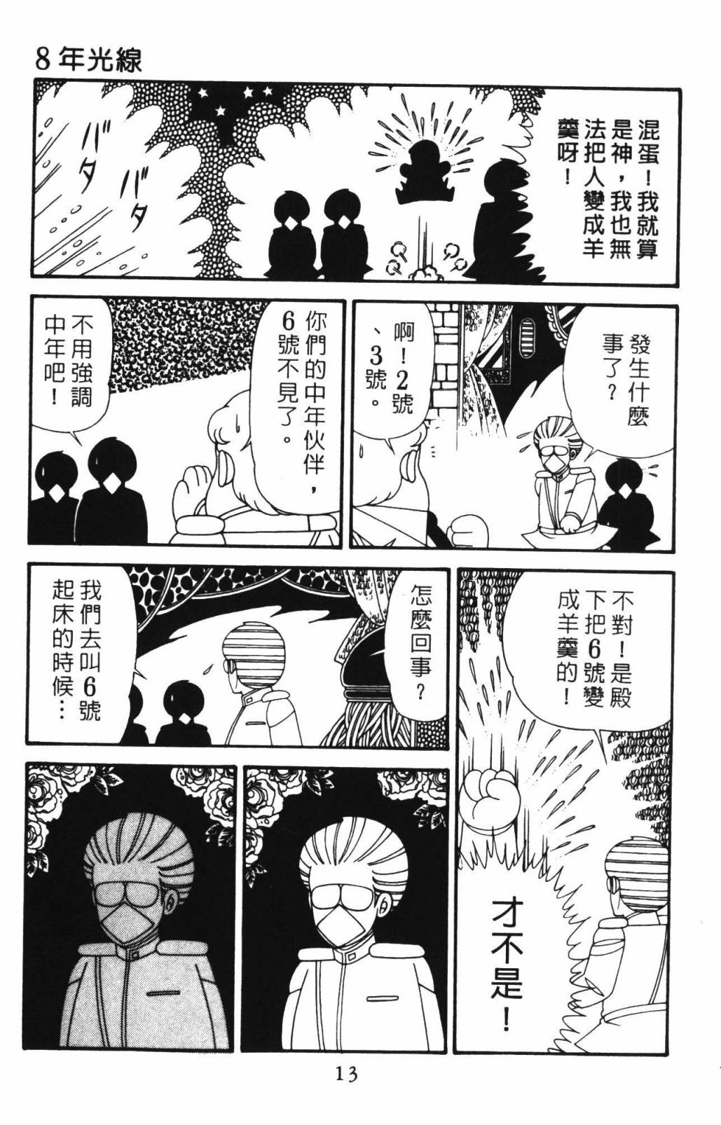 帕塔利洛!韩漫全集-第33卷无删减无遮挡章节图片 