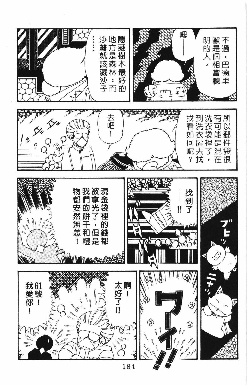 帕塔利洛!韩漫全集-第33卷无删减无遮挡章节图片 