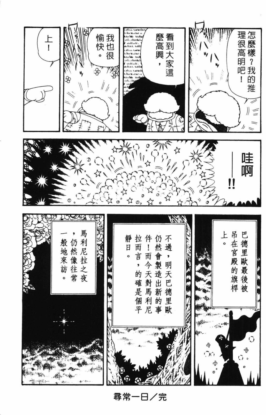帕塔利洛!韩漫全集-第33卷无删减无遮挡章节图片 