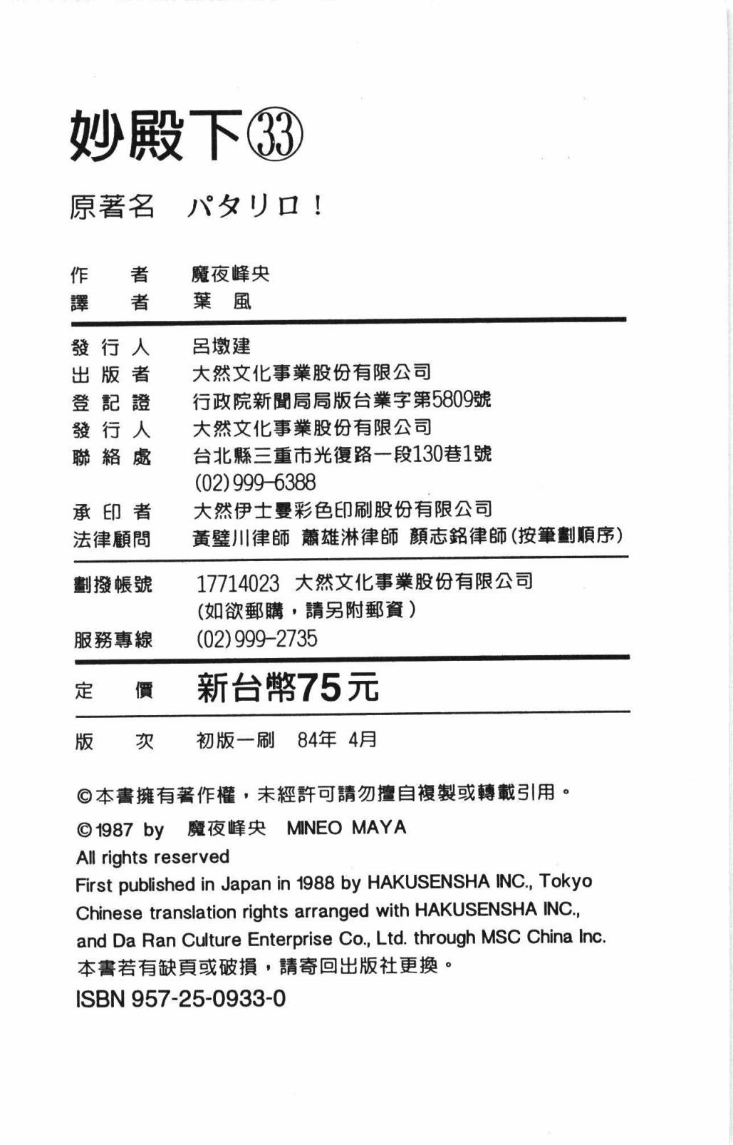 帕塔利洛!韩漫全集-第33卷无删减无遮挡章节图片 