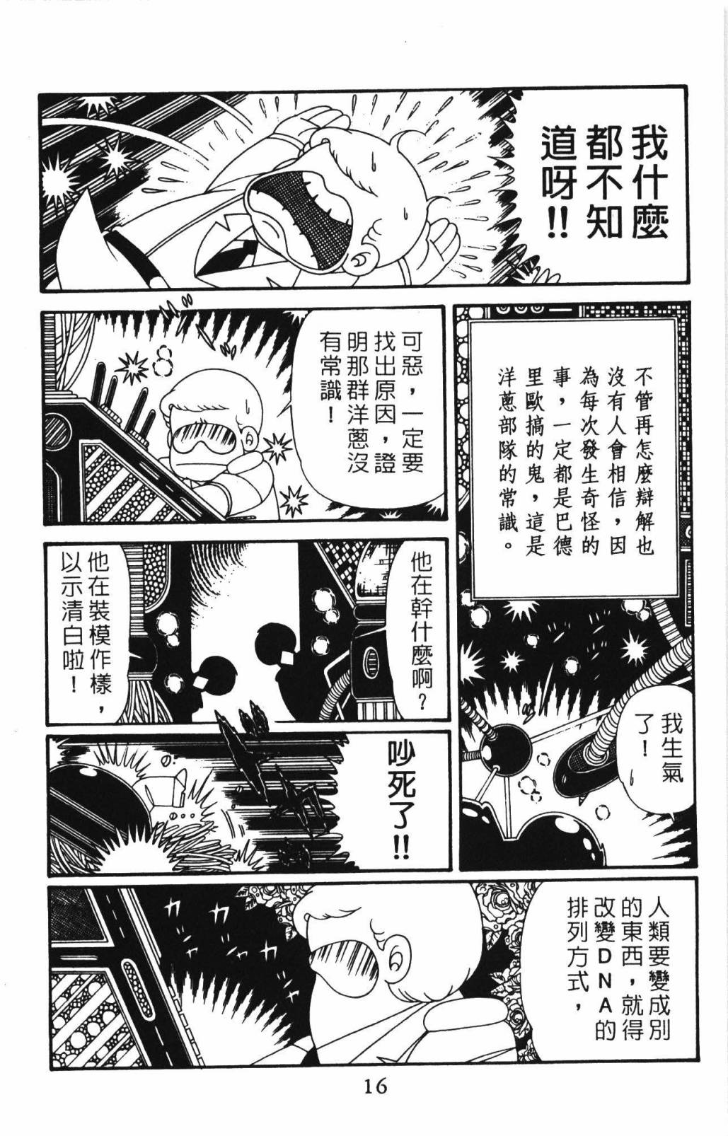 帕塔利洛!韩漫全集-第33卷无删减无遮挡章节图片 