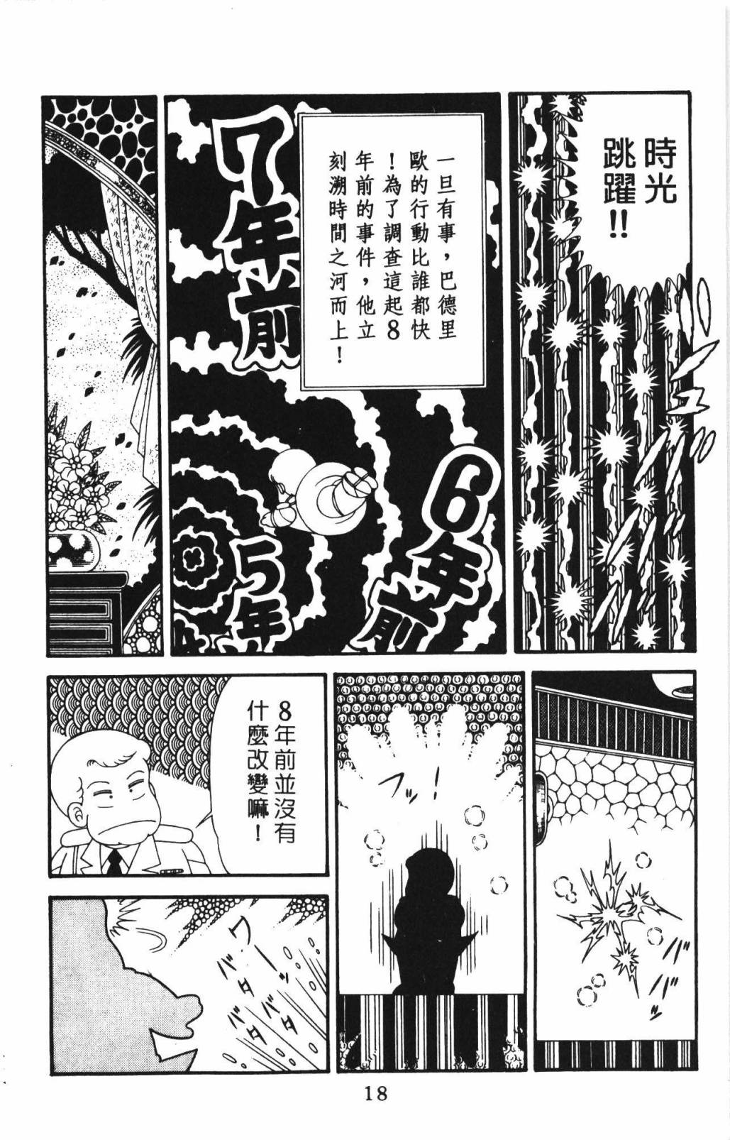 帕塔利洛!韩漫全集-第33卷无删减无遮挡章节图片 