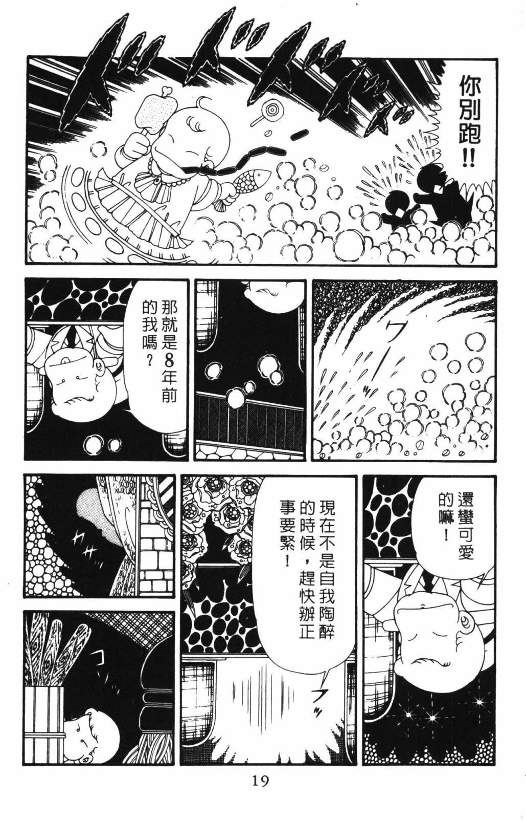 帕塔利洛!韩漫全集-第33卷无删减无遮挡章节图片 