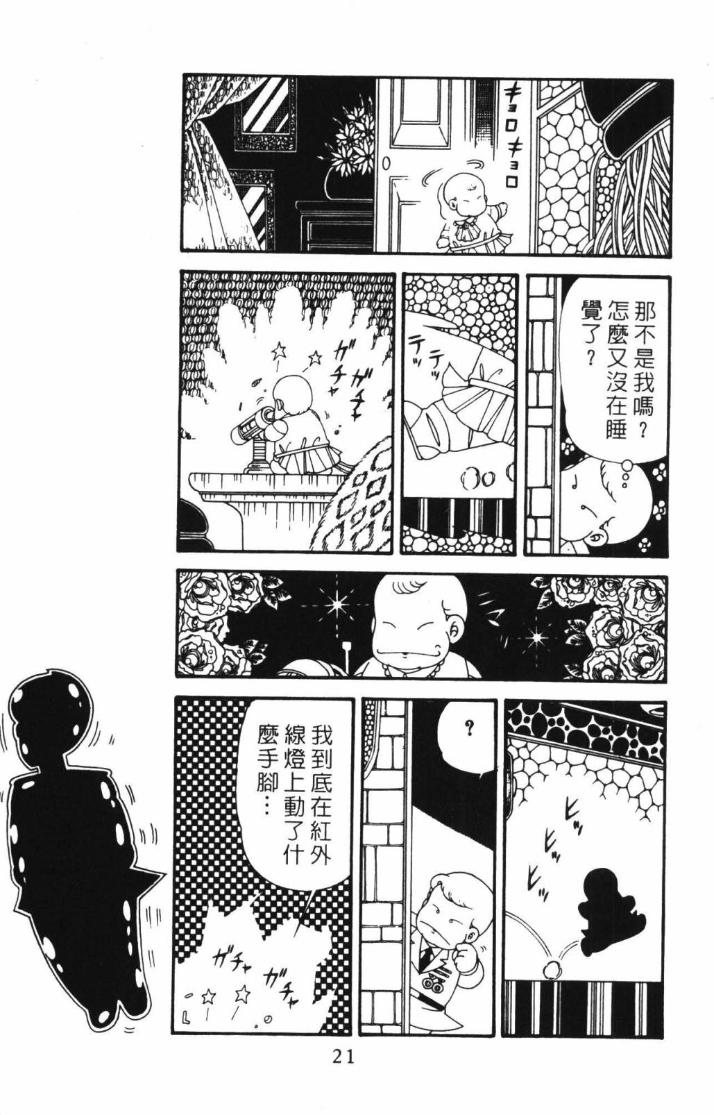 帕塔利洛!韩漫全集-第33卷无删减无遮挡章节图片 