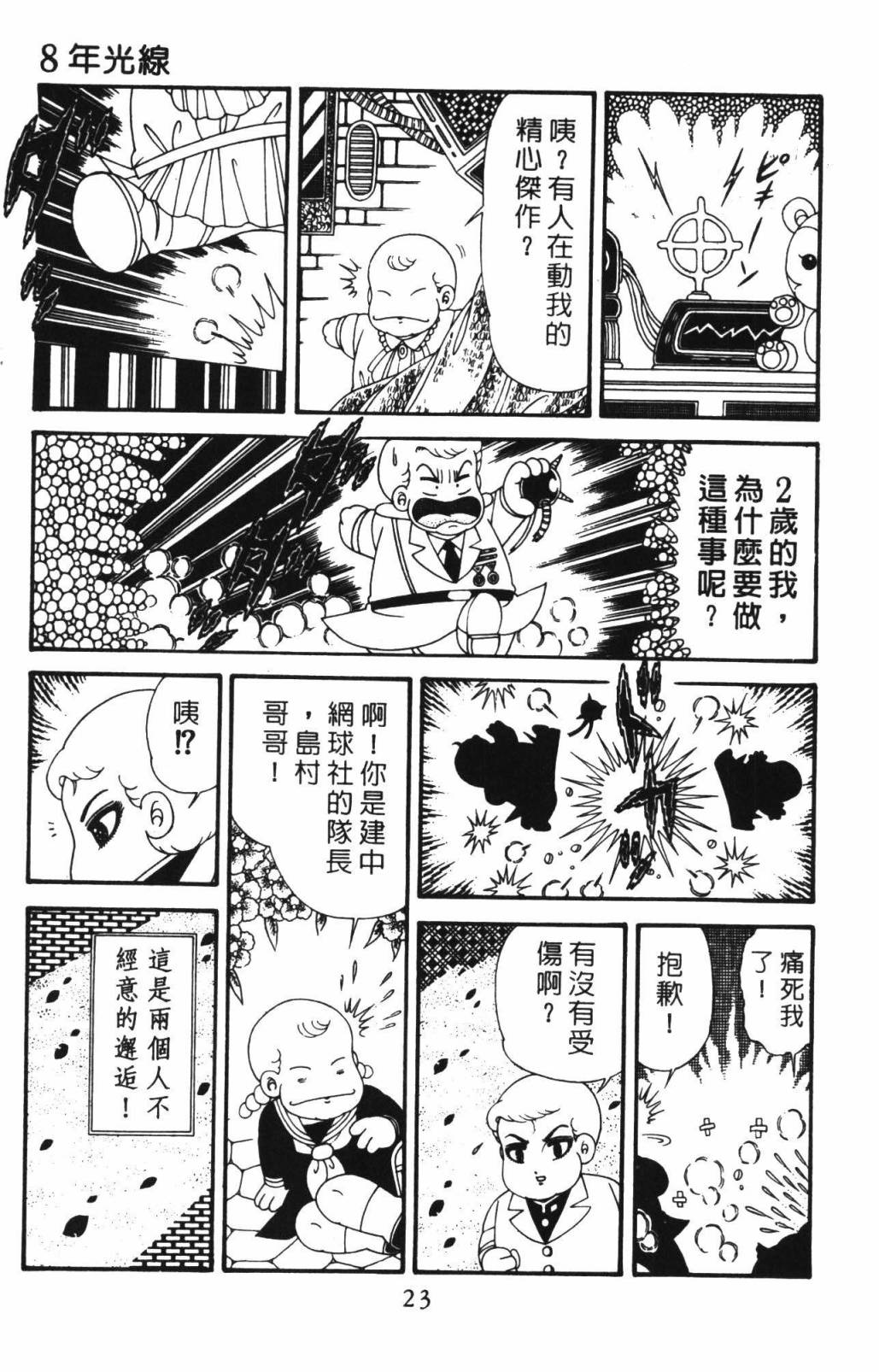 帕塔利洛!韩漫全集-第33卷无删减无遮挡章节图片 