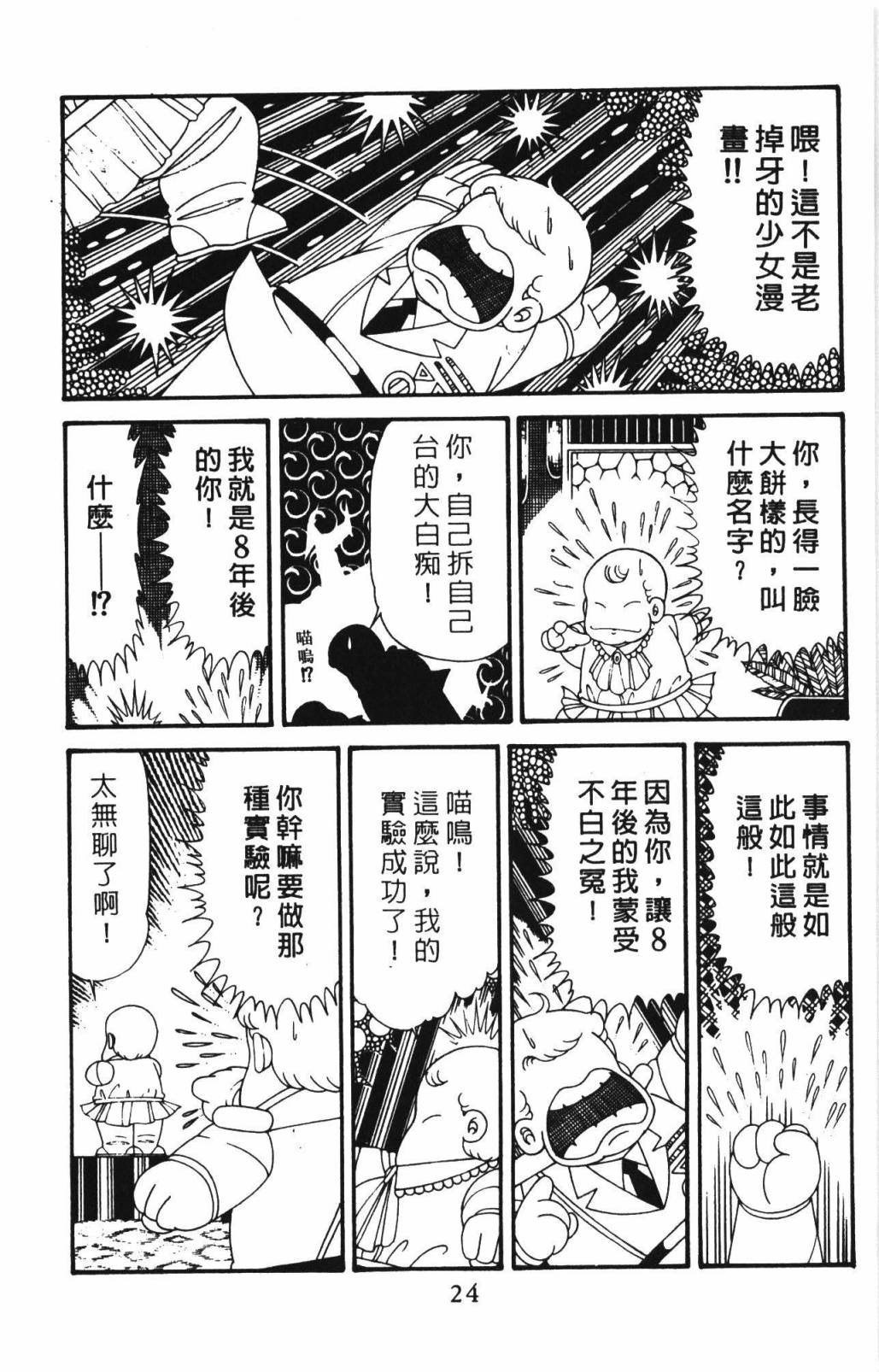 帕塔利洛!韩漫全集-第33卷无删减无遮挡章节图片 