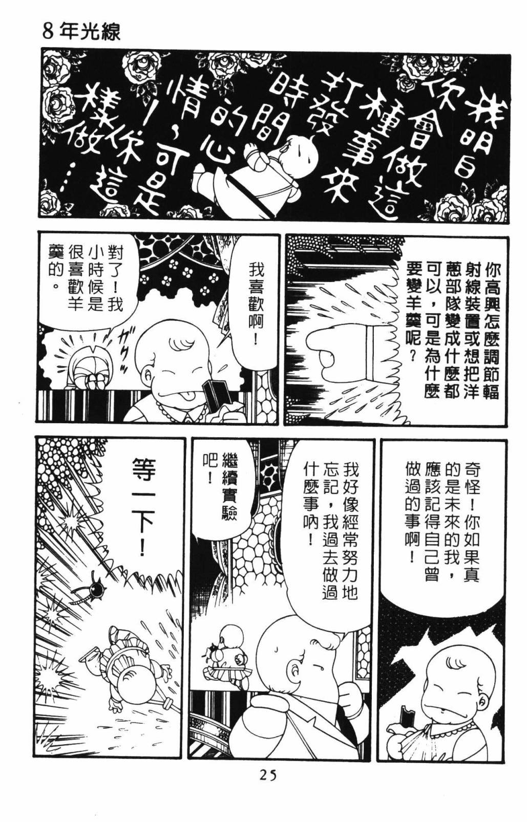帕塔利洛!韩漫全集-第33卷无删减无遮挡章节图片 