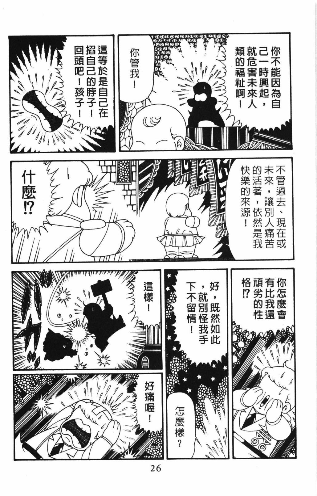 帕塔利洛!韩漫全集-第33卷无删减无遮挡章节图片 