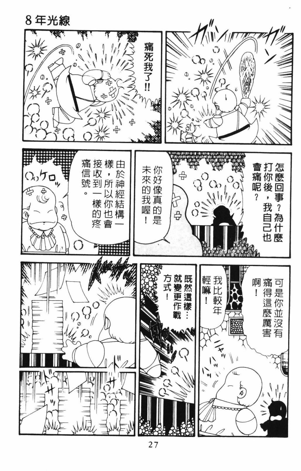 帕塔利洛!韩漫全集-第33卷无删减无遮挡章节图片 